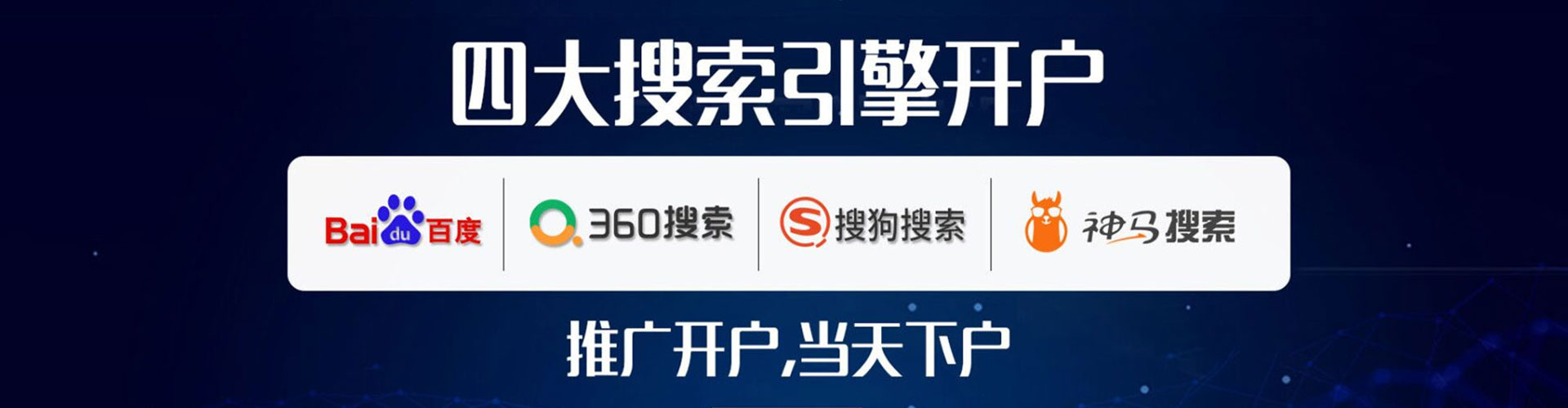 印台搜索开户返点